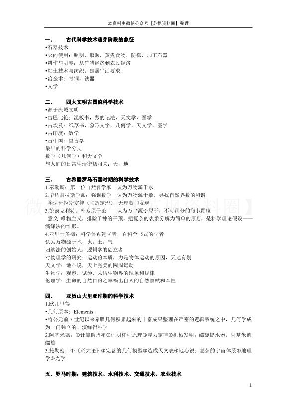 中外科技史